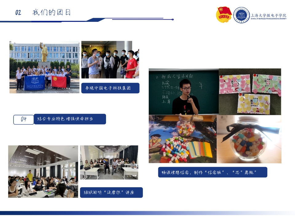 微电子学院2020级本科生、2021级直招班联合团支部秋季答辩(1)_pptx_163894008